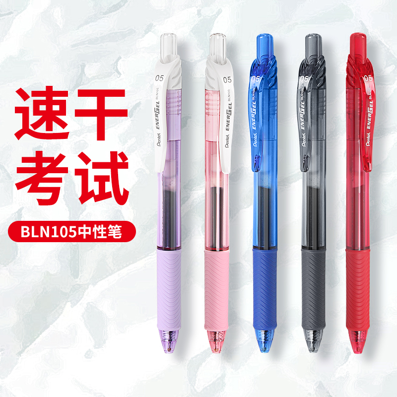 力天文化日本Pentel派通BLN105中性笔速干水笔按动针管笔0.5mm