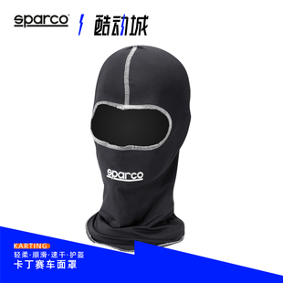 斯巴科赛车SPARCO卡丁赛车头套BASIC速干面罩隔离护头盔穿戴顺滑
