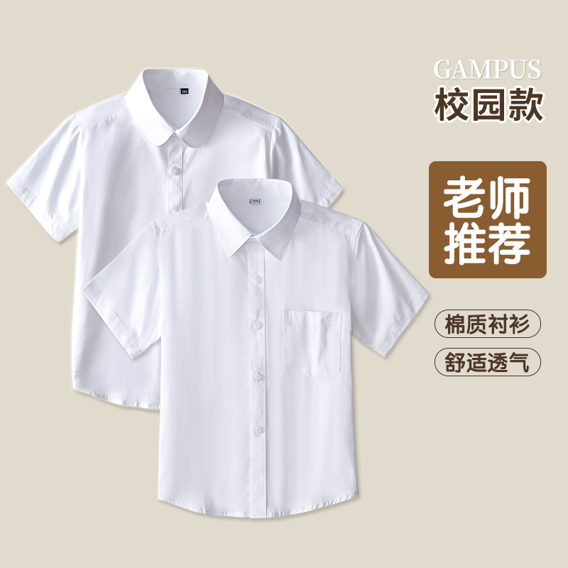 儿童白色衬衫 短袖 男童女童白衬衣纯棉夏季 中大童表演服小学生校服