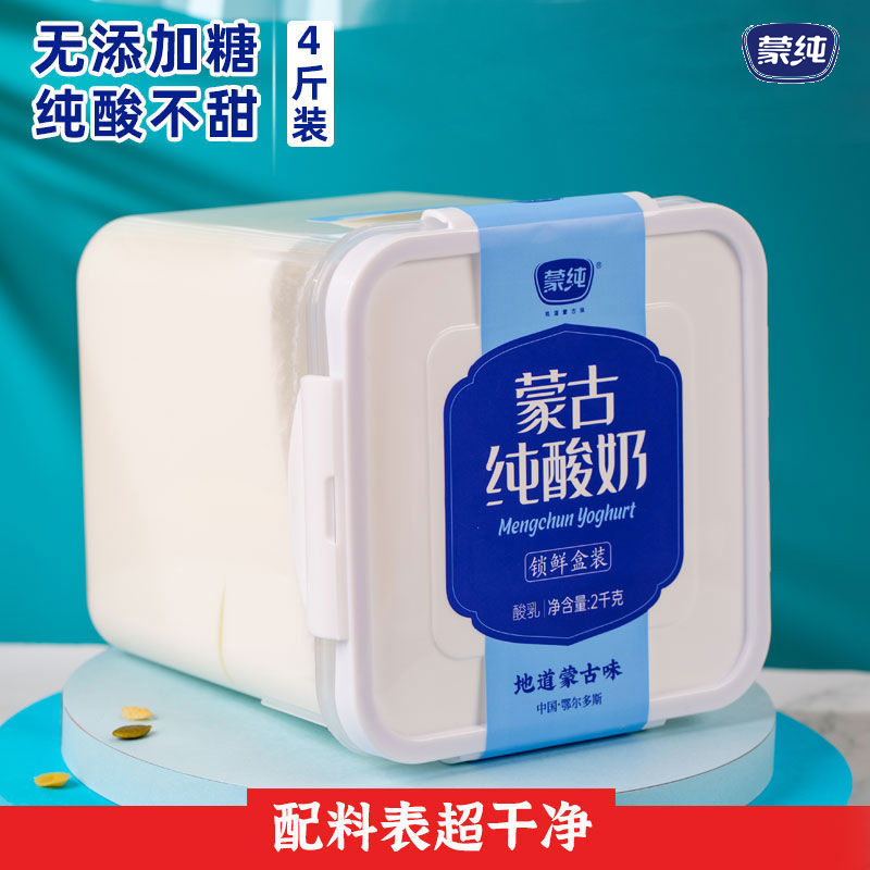 蒙古纯酸奶2kg无添加糖全脂生牛乳酸牛奶保鲜盒大桶低温0糖老酸奶