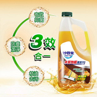 台湾原装 进口妙管家木地板清洁剂实木复合地板养护2斤领券立减