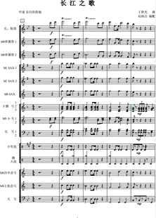 管乐总谱长江之歌交响管乐团合奏总谱分谱