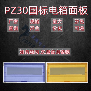 24位空开箱盖配电箱面板翻盖 pz30塑料面板6