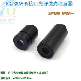 FC接口光纤激光准直器光学玻璃透镜组非球面镜片镜头准直镜SMA905