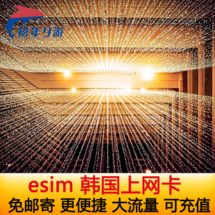 韩国电话卡eSIM手机卡4G高速上网首尔济州岛可选2G无限流量