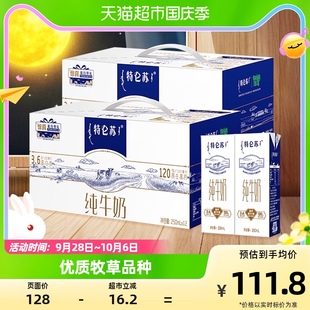 2提高端礼盒醇正营养 12盒 中秋送礼 蒙牛特仑苏纯牛奶250ml