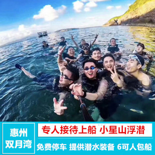 惠州小星山浮潜游船潜水快艇出海海钓双月湾浮潜海钓国内海边度假