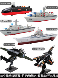 新款 合金航母模型航空母舰导弹护卫舰驱逐舰军舰仿真儿童玩具船