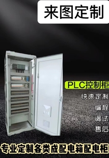 定制 PLC控制柜恒压供水泵变频柜动力柜低压开关电气柜配电箱成套