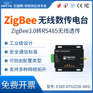 数传电台ZigBee3.0转RS485 DTU模块无线透传TouchLink智能家居