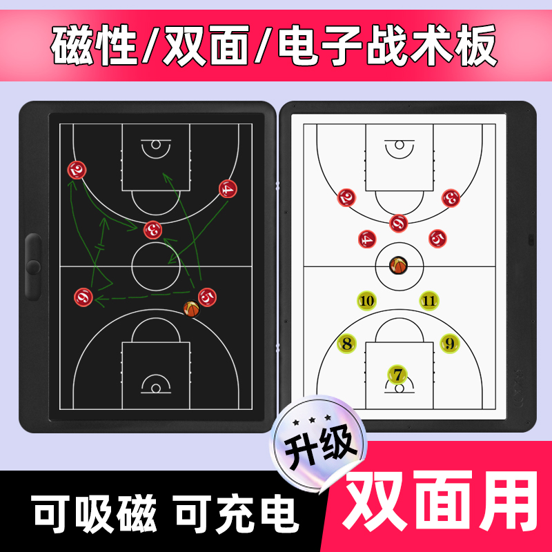 双面电子篮球足球战术板磁铁手写专业五人制比赛训练教练教学用品