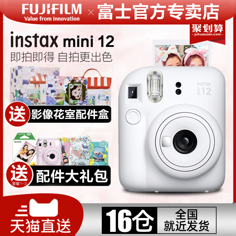 立拍立得11升级款 富士相机instax Fujifilm mini12可爱迷你相机