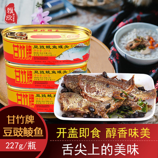 包邮 广东特产甘竹牌豆鼓鲮鱼罐头227g下饭菜休闲品腌制美食
