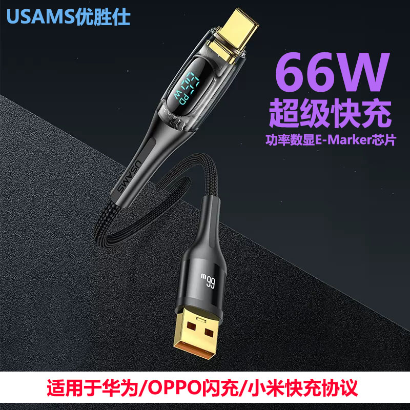 优胜仕66W数显数据线透明超级快充6A充电线typec闪充USB加长2米合金智能大功率全功能PD线适用于华为VIVOPPO