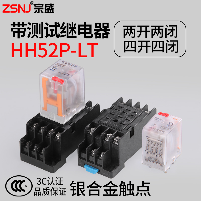 中间继电器HH54P52P小型电磁继电器带测试按钮交直流AC220V24V12V