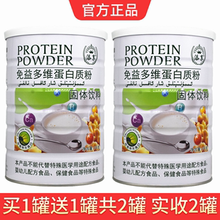 买1送1添享免益多维蛋白质粉1000g 儿童成人中老年大豆分离蛋白