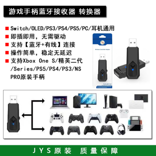 OLED One Xbox PS4手柄连Switch PS4蓝牙接收器 转换器 PS5