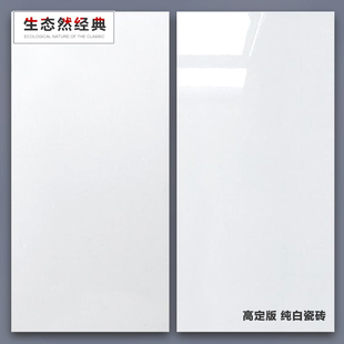 白色瓷砖300x600 北欧简约加厚厨房卫生间亮光亚光白瓷片阳台墙砖