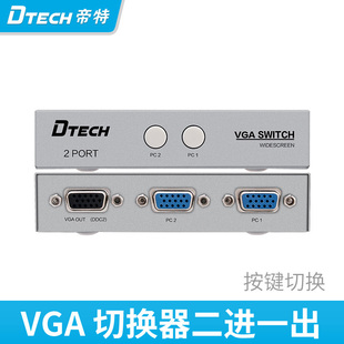 显示器vga接口转换器 监控 7032 帝特DT VGA切换器二进一出接电脑