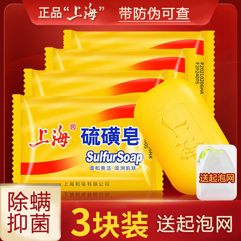上海硫磺皂去除螨虫香皂男洗脸药肥皂止痒洗澡沐浴后背清洁面部女
