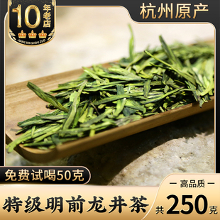 2024新茶特级龙井茶正宗杭州明前龙井绿茶豆香型春茶散装 茶叶250g