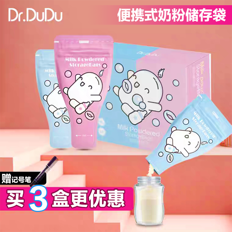 DrDuDu双色奶粉储存袋密封袋小号一次性奶粉盒便携式 奶粉袋36枚