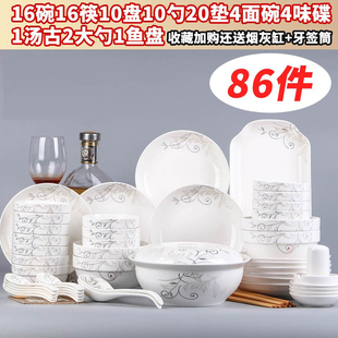 家用86件陶瓷碗筷组合饭碗大号汤碗盘子碗碟子中式 餐具 碗碟套装