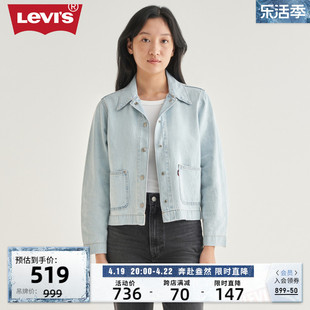 Levi s李维斯24春季 新款 女士牛仔外套浅色小清新气质有型显高夹克