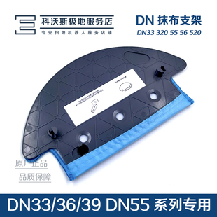 抹布水箱支架一配 原装 DN33 科沃斯扫地机器人配件地宝DN55 DN520