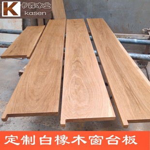 定制白橡木樱桃木白蜡木家具桌面板窗台板餐桌实木板材楼梯踏步板