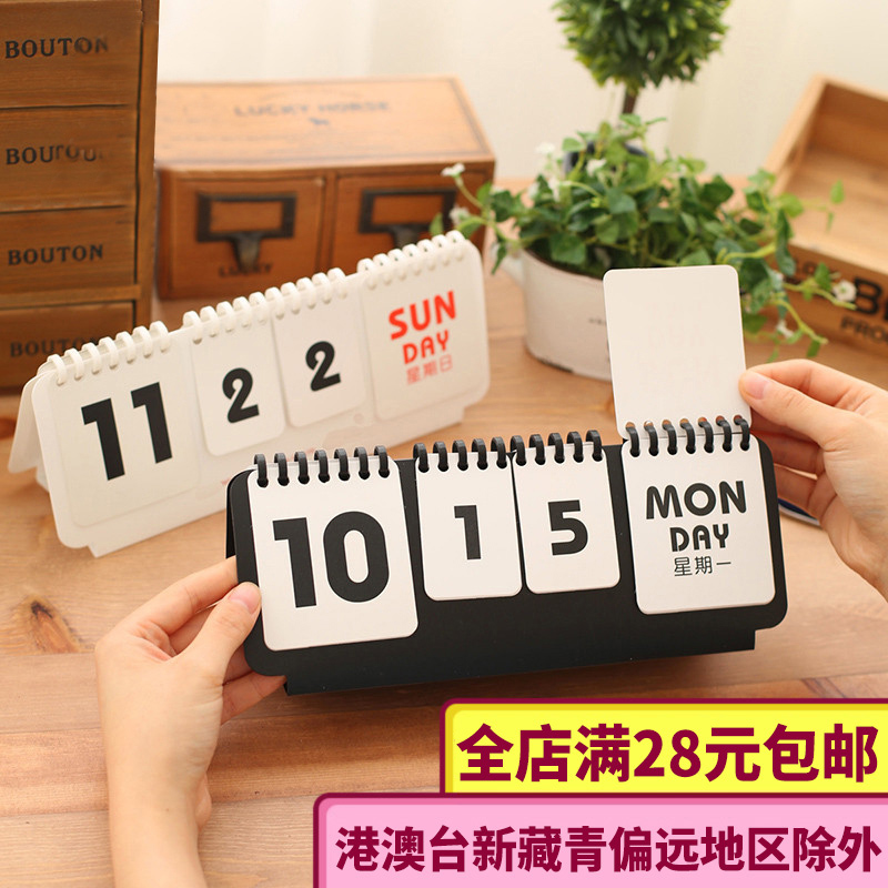 翻片式 比赛牌万年历 无印Calendar台历架 韩款 文具E 创新创意良品