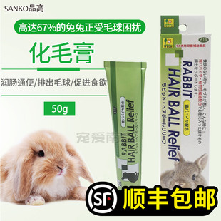 现货 日本SANKO品高化毛膏50g木瓜排毛膏兔子龙猫荷兰猪毛球症