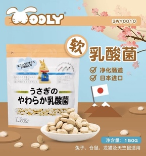 日本进口wooly软乳酸菌片兔子龙猫豚鼠调理肠胃益生菌150g