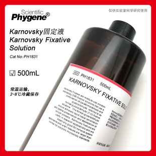 Karnovsky固定液 Karnovsky PH1831 PHYGENE Solution Fixative