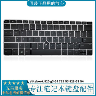 HP惠普elitebook 725 828 820 G4笔记本键盘