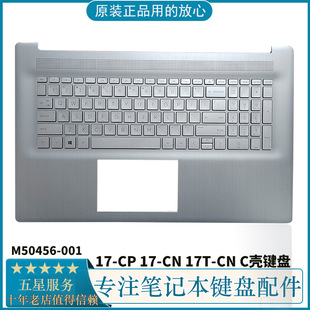 M50456 掌托 惠普 C壳键盘 17T 银色 001 原装