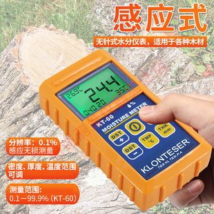 60木材水分仪感应测试仪测量仪测定仪湿度计实木板液晶水份仪