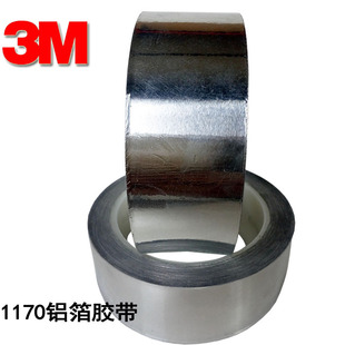 3m1170铝箔胶带加厚耐高温双面导电导热屏蔽防水锡箔金属铝导电胶