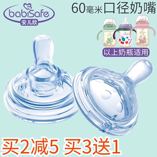 babisafe安儿欣逗趣系列奶瓶专用奶嘴吸管配件特大宽口径硅胶奶咀