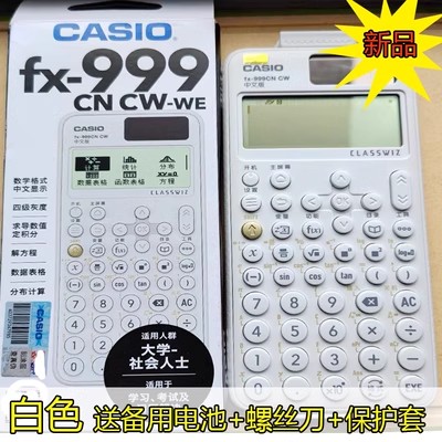 卡西欧计算器fx 999CN CW中文版 高职院校初高中大学考研科学函数