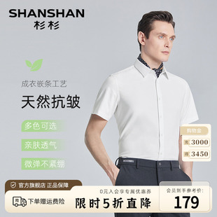 莫代尔 男商务纯色正装 夏季 衬衫 上班工作衬衣 SHANSHAN杉杉短袖