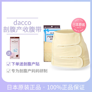 日本dacco 原三洋产后收腹带产妇刨腹产剖腹产专用月子透气束缚带