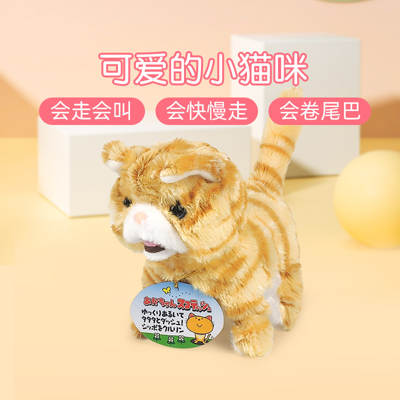 日本IWAYA儿童玩具电动小猫咪会走路仿真猫咪男女孩玩具生日礼物