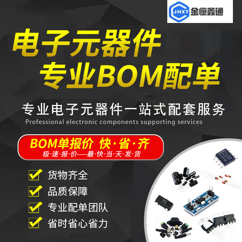 器件bom配单一站式 报价集成电路二三极管电阻电容配套大全 电子元