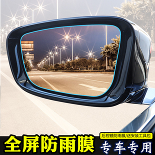 汽车后视镜防雨膜反光镜倒车镜防雨膜全屏防雨贴膜防水后视镜贴膜