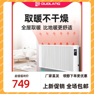 多朗碳晶取暖器家用电暖气片节能壁挂式 全屋电热电暖器速热室内