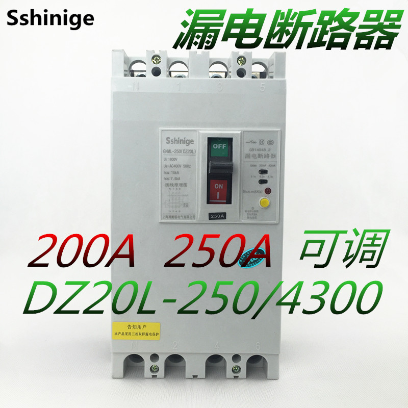 0.2S 250A可调0.1S 漏电断路器 200A 250 DZ20L 430 0.3S保护器闸