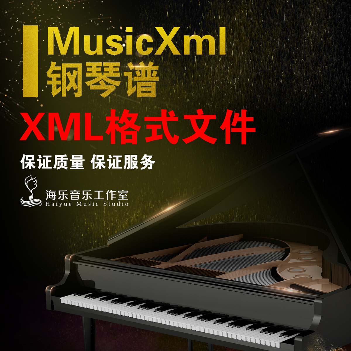 打谱出售MusicXML格式 Finale钢琴曲考级源文件购买Xml五线谱文件