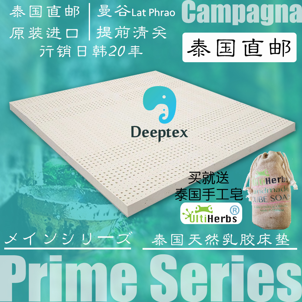 代购 天然乳胶床垫可定制尺寸腰椎支撑防螨 Deeptex堤普泰泰国正品