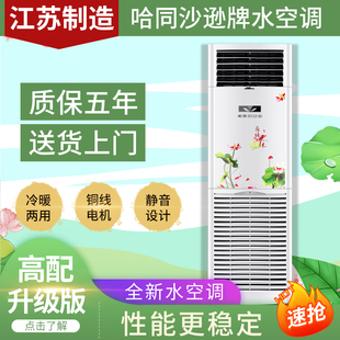 冷风机柜式 新空调扇 水温空调家用制冷井水水冷工业冷暖5P匹立柜式